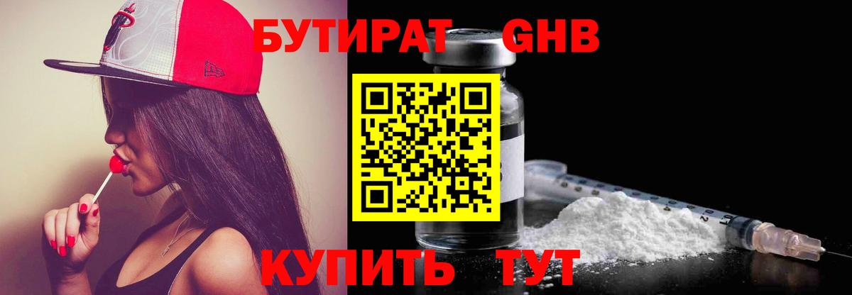 Бутират жидкий экстази Родники
