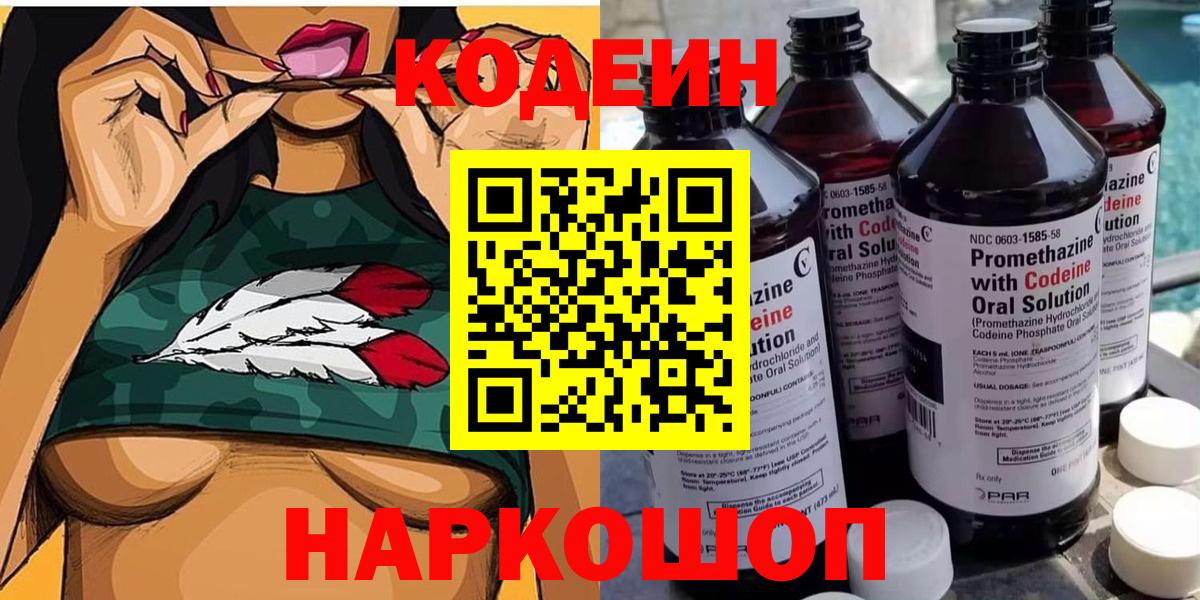 Кодеин Purple Drank  Кодеин Purple Drank  Вход с VPN  Родники 