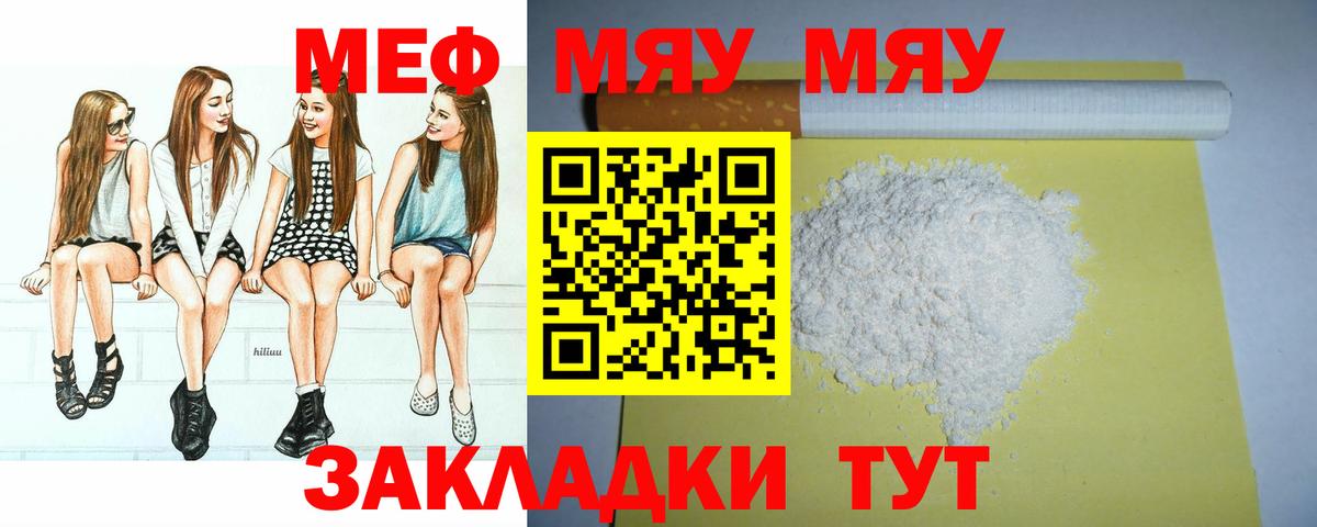 Мефедрон кристаллы Родники