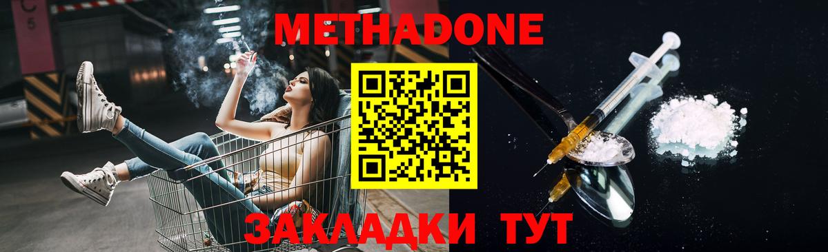 Родники  МЕТАДОН methadone  Метадон белоснежный  Вход с VPN 
